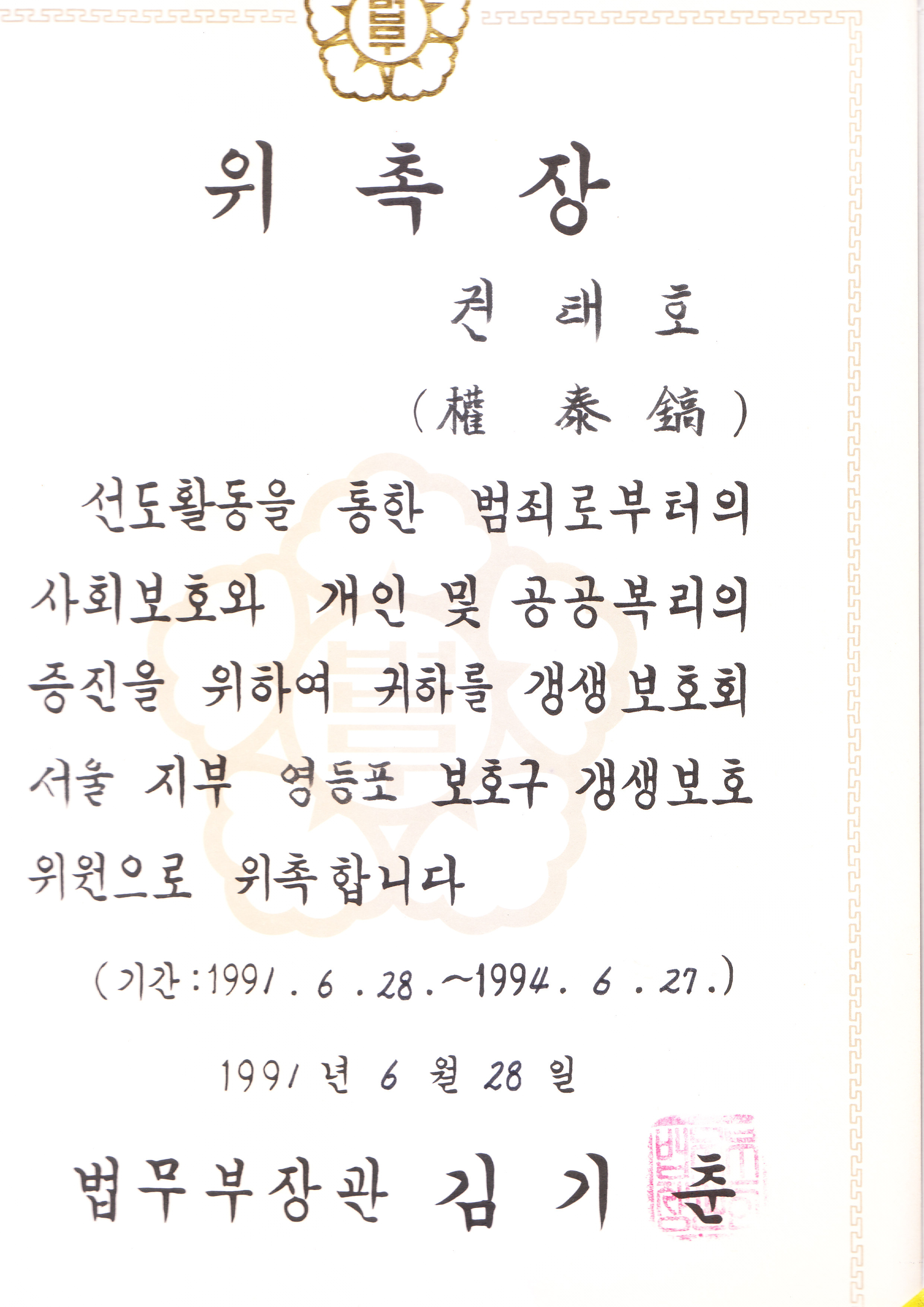 위촉장