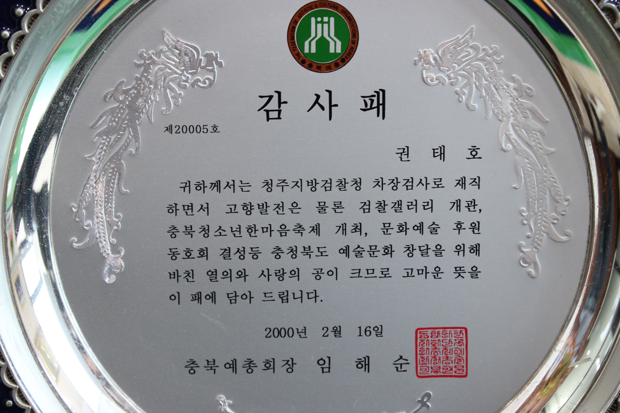 감사패