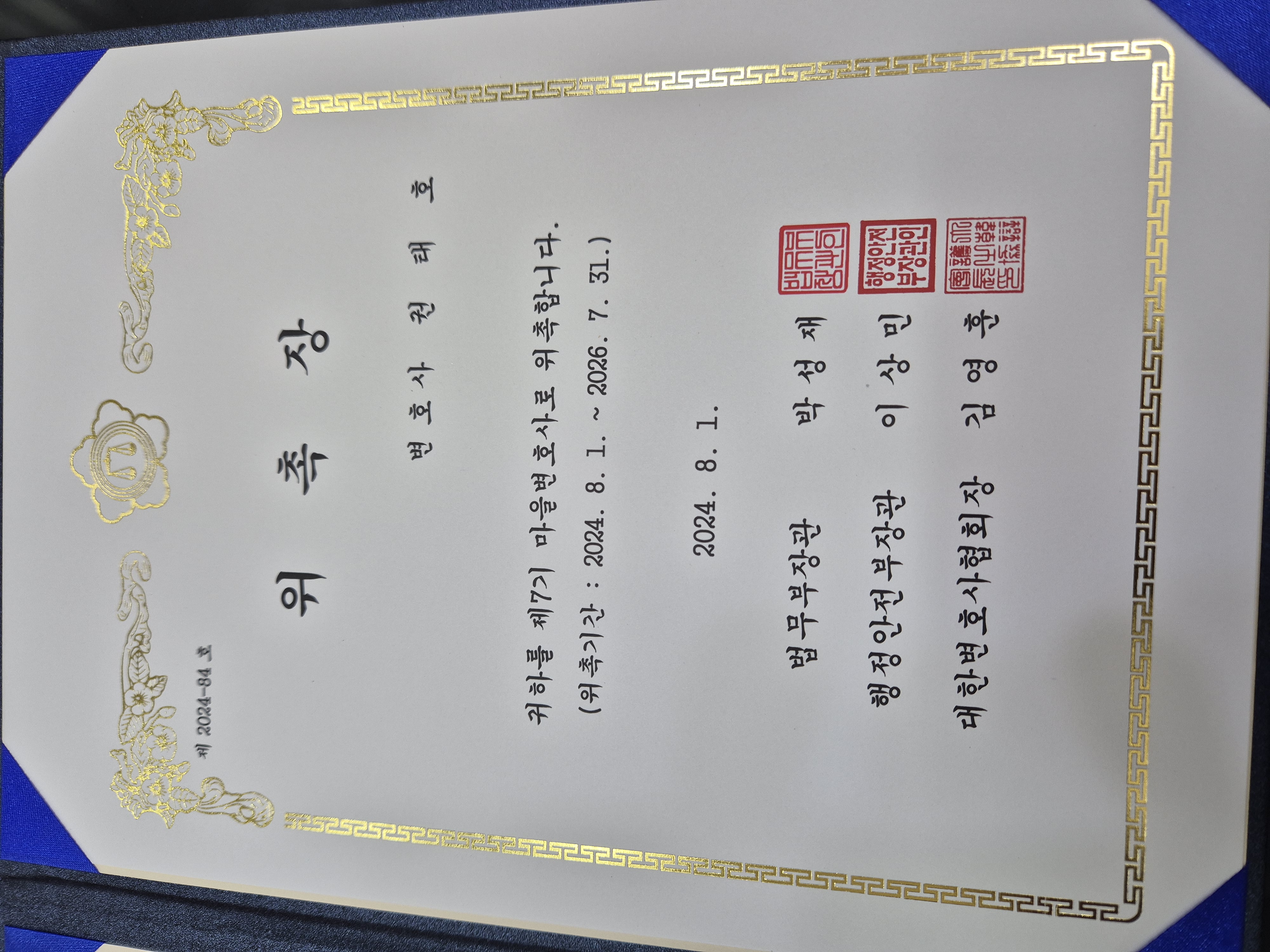 제7기 마을변호사 위촉장